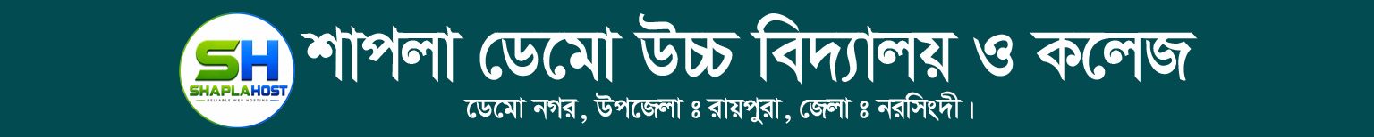 শাপলা ডেমো উচ্চ বিদ্যালয় ও কলেজ